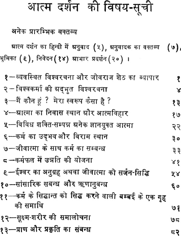 Agamya Panth Ke Yatri - Retail Maharaj
