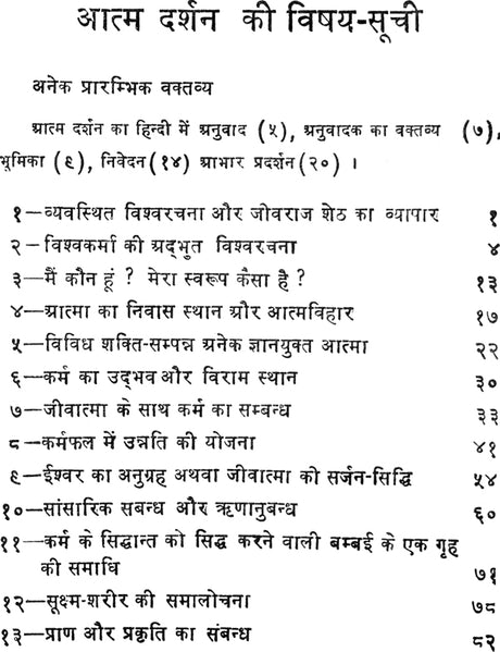 Agamya Panth Ke Yatri - Retail Maharaj