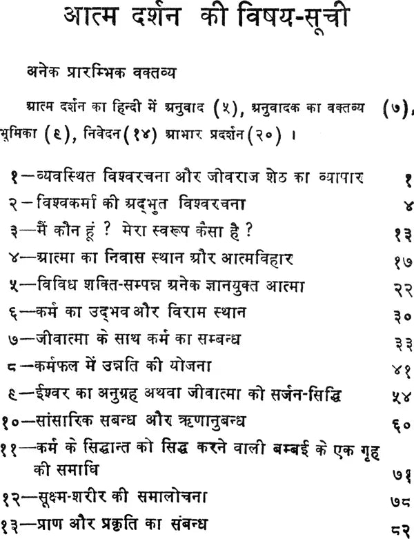 Agamya Panth Ke Yatri - Retail Maharaj
