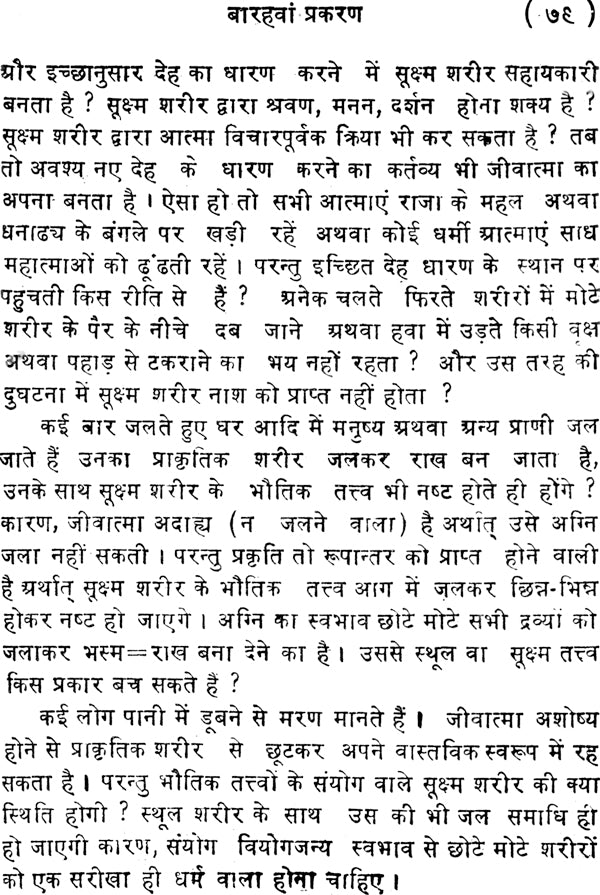 Agamya Panth Ke Yatri - Retail Maharaj