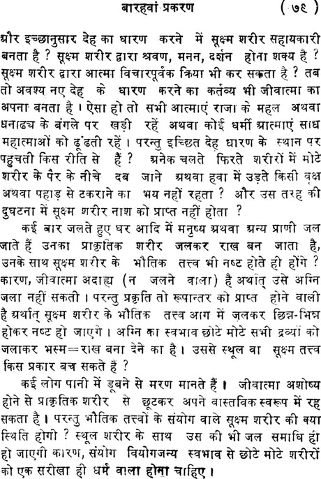 Agamya Panth Ke Yatri - Retail Maharaj
