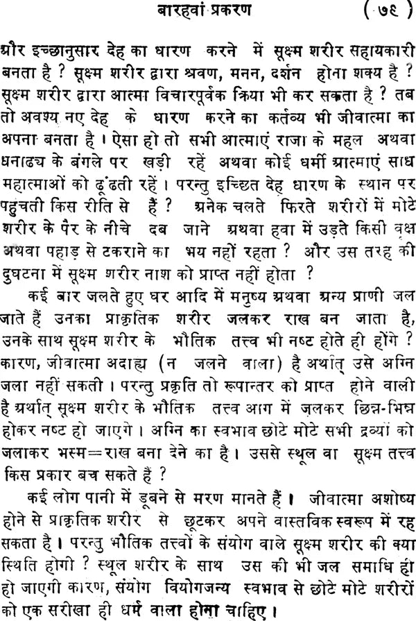 Agamya Panth Ke Yatri - Retail Maharaj