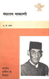 मंघाराम मल्काणि: Mangharam Malkani (An Old and Rare Book) - Retail Maharaj