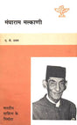 मंघाराम मल्काणि: Mangharam Malkani (An Old and Rare Book) - Retail Maharaj
