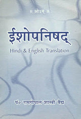 Isha Upanishad (Hindi and English Translation) - Retail Maharaj