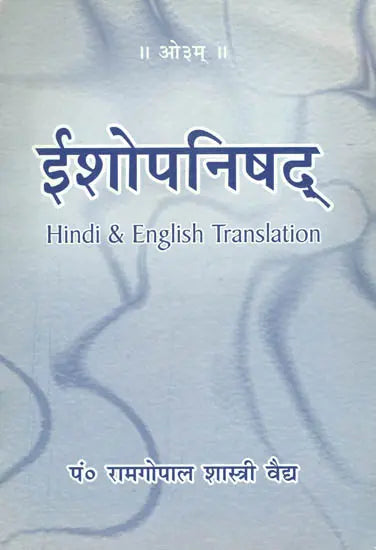 Isha Upanishad (Hindi and English Translation) - Retail Maharaj