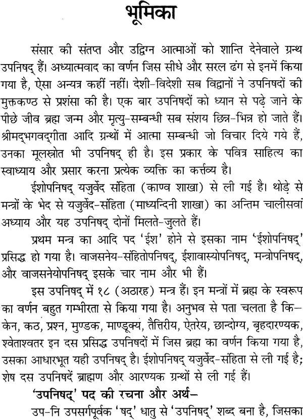 Isha Upanishad (Hindi and English Translation) - Retail Maharaj