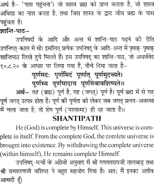Isha Upanishad (Hindi and English Translation) - Retail Maharaj
