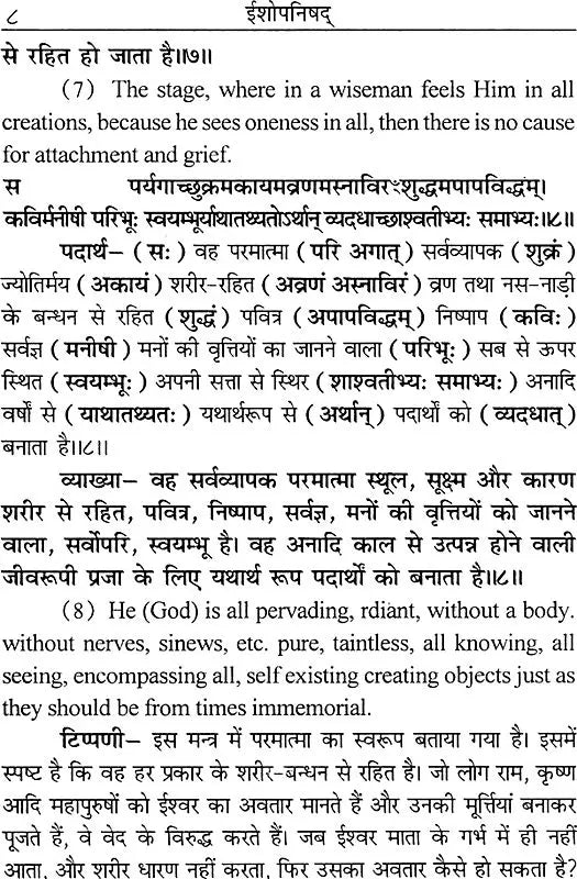 Isha Upanishad (Hindi and English Translation) - Retail Maharaj