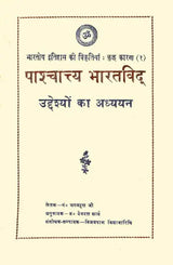 Western Indologists – A Study of Their Motives - Retail Maharaj
