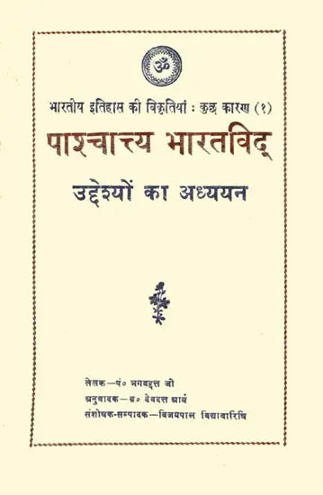 Western Indologists – A Study of Their Motives - Retail Maharaj