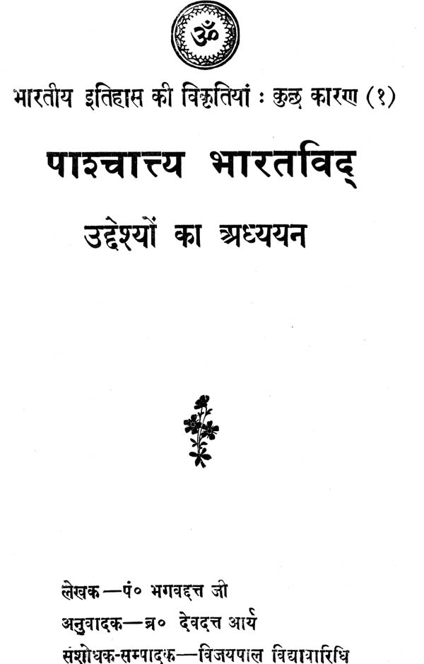 Western Indologists – A Study of Their Motives - Retail Maharaj