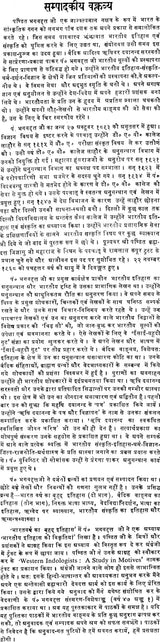 Western Indologists – A Study of Their Motives - Retail Maharaj