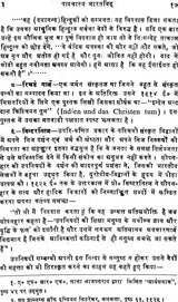 Western Indologists – A Study of Their Motives - Retail Maharaj