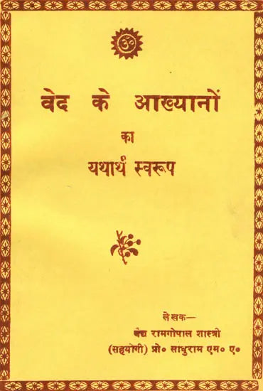 The True Meaning of Vedic Stories - Retail Maharaj