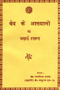The True Meaning of Vedic Stories - Retail Maharaj