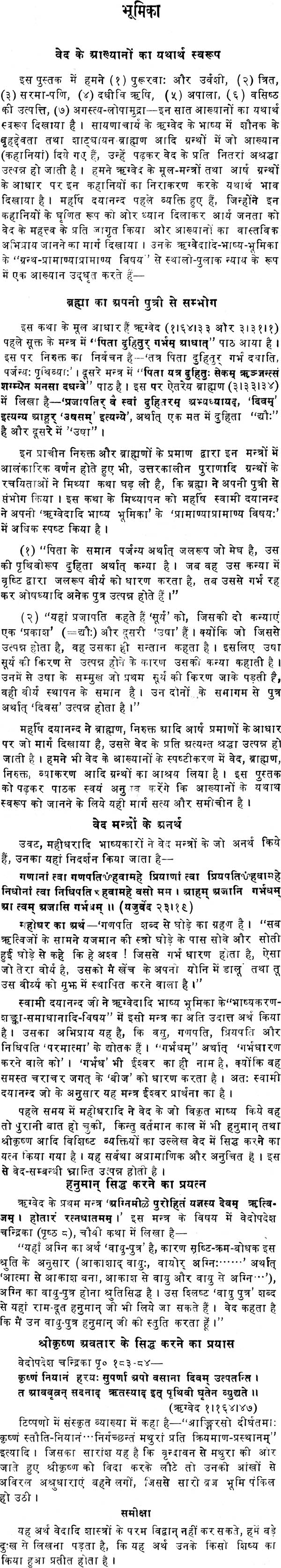 The True Meaning of Vedic Stories - Retail Maharaj