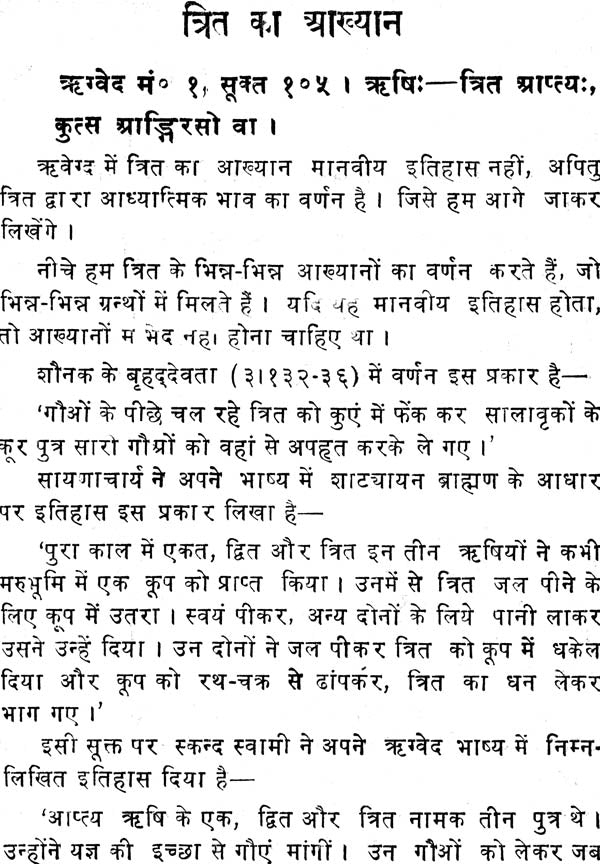 The True Meaning of Vedic Stories - Retail Maharaj