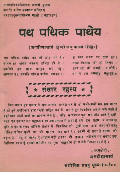 Path Pathik Pathey: Short Poems - Retail Maharaj