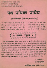 Path Pathik Pathey: Short Poems - Retail Maharaj