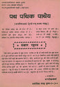 Path Pathik Pathey: Short Poems - Retail Maharaj