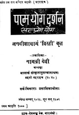 Path Pathik Pathey: Short Poems - Retail Maharaj