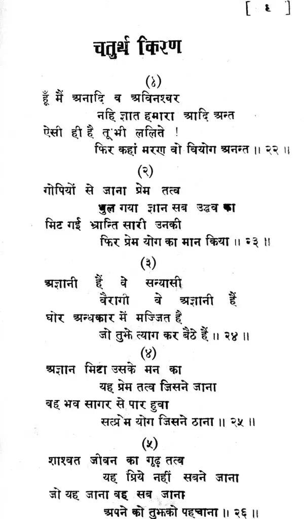 Path Pathik Pathey: Short Poems - Retail Maharaj