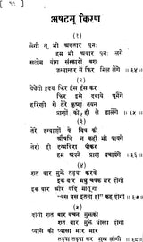 Path Pathik Pathey: Short Poems - Retail Maharaj