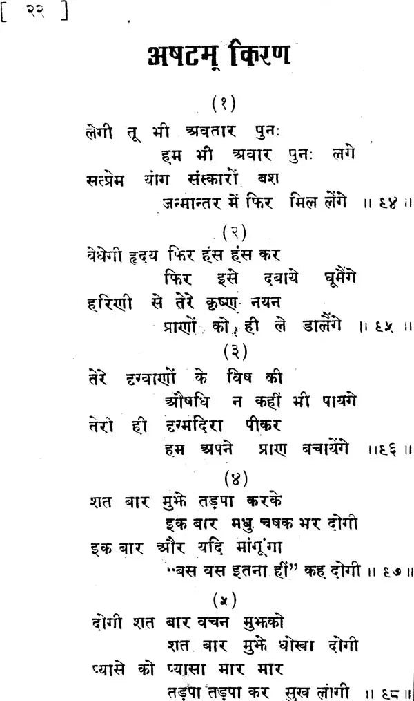 Path Pathik Pathey: Short Poems - Retail Maharaj