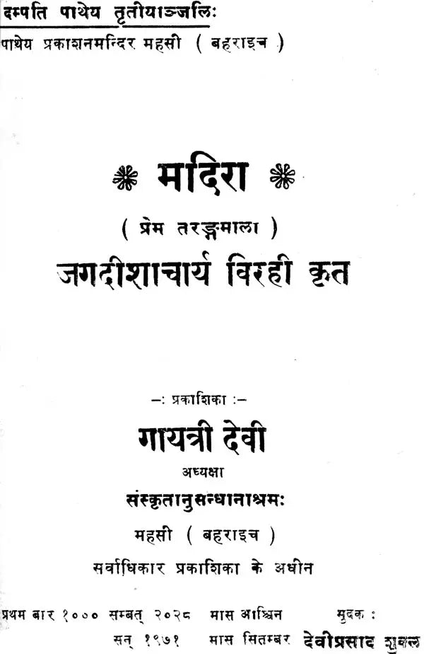 Path Pathik Pathey: Short Poems - Retail Maharaj
