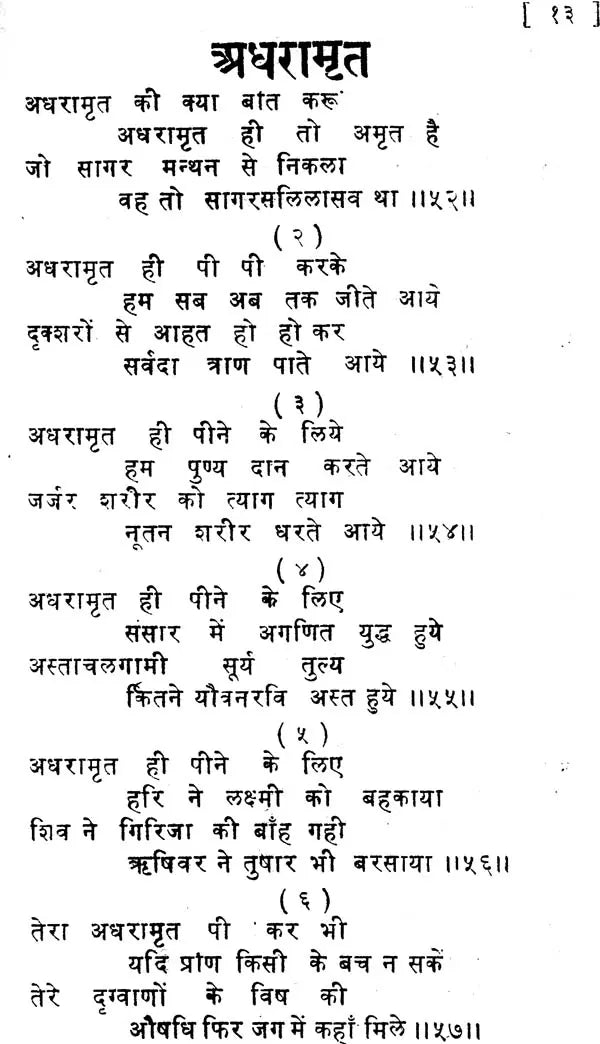 Path Pathik Pathey: Short Poems - Retail Maharaj