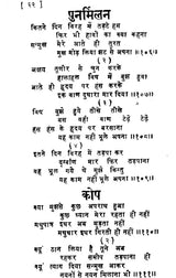 Path Pathik Pathey: Short Poems - Retail Maharaj