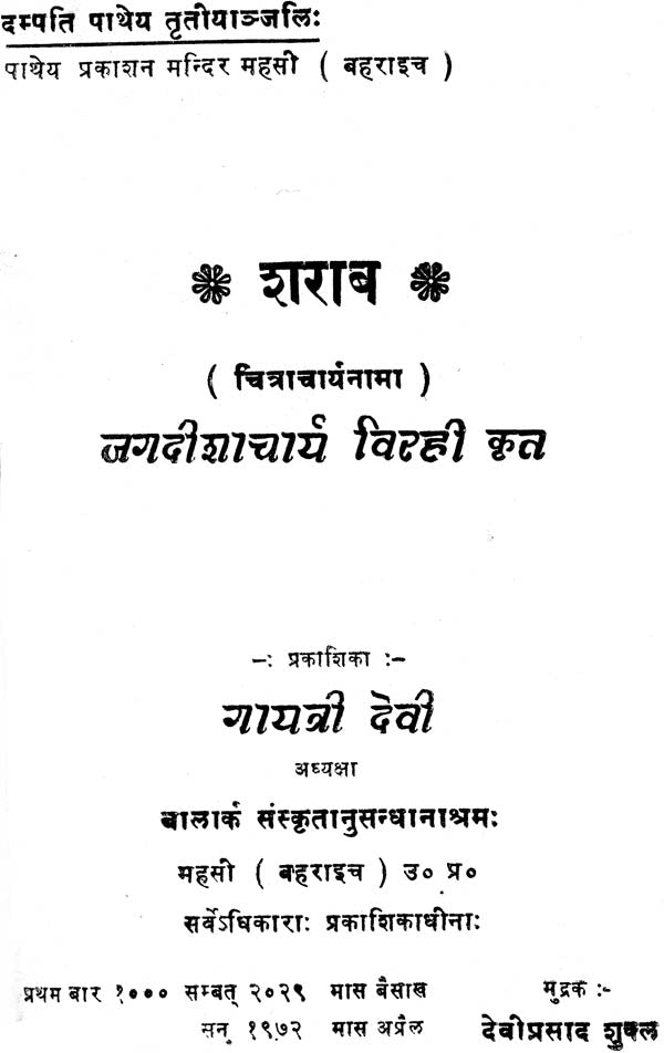 Path Pathik Pathey: Short Poems - Retail Maharaj