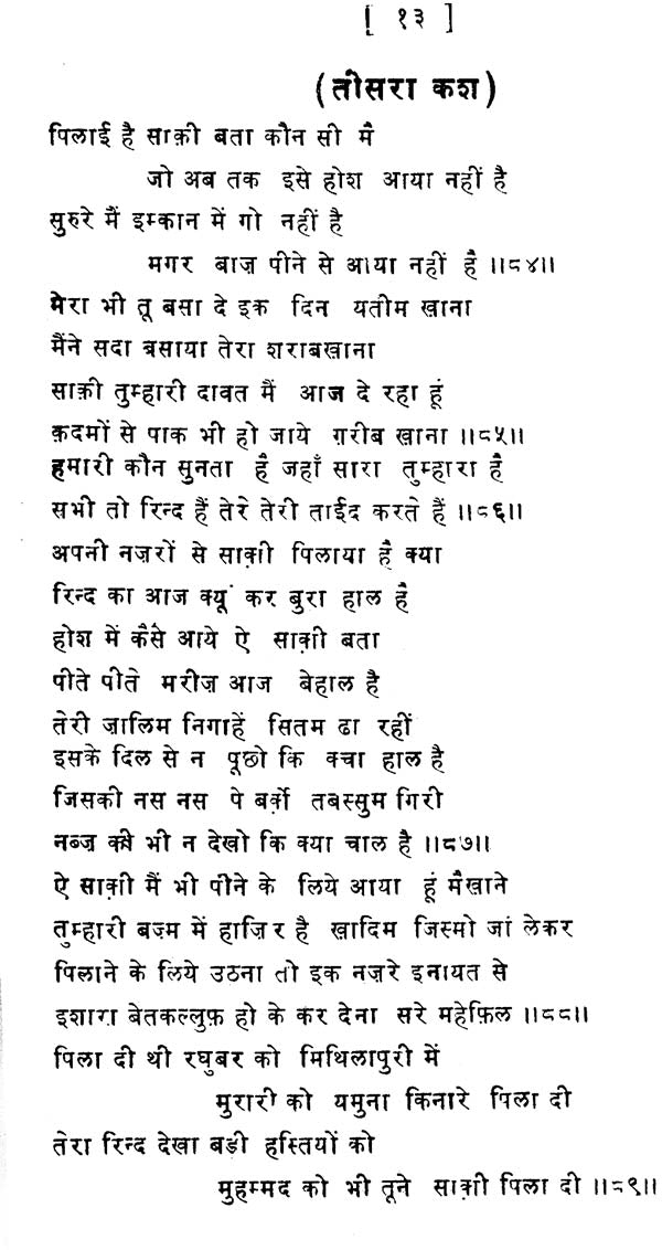Path Pathik Pathey: Short Poems - Retail Maharaj