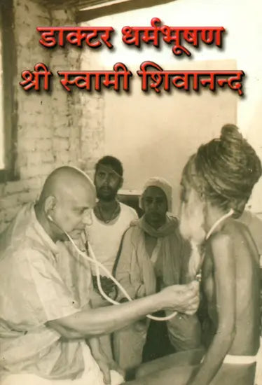 Doctor Dharmabhushan Shri Swami Shivananda - Retail Maharaj
