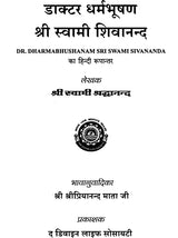 Doctor Dharmabhushan Shri Swami Shivananda - Retail Maharaj