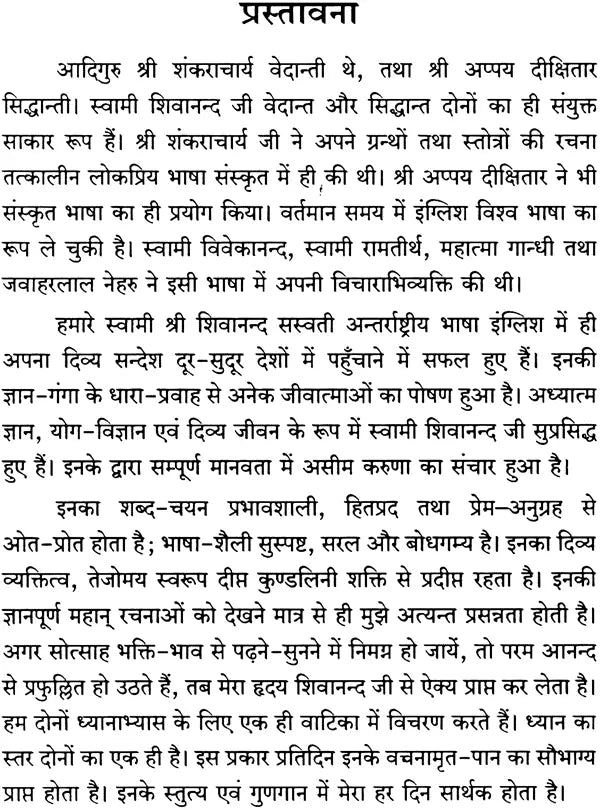 Doctor Dharmabhushan Shri Swami Shivananda - Retail Maharaj