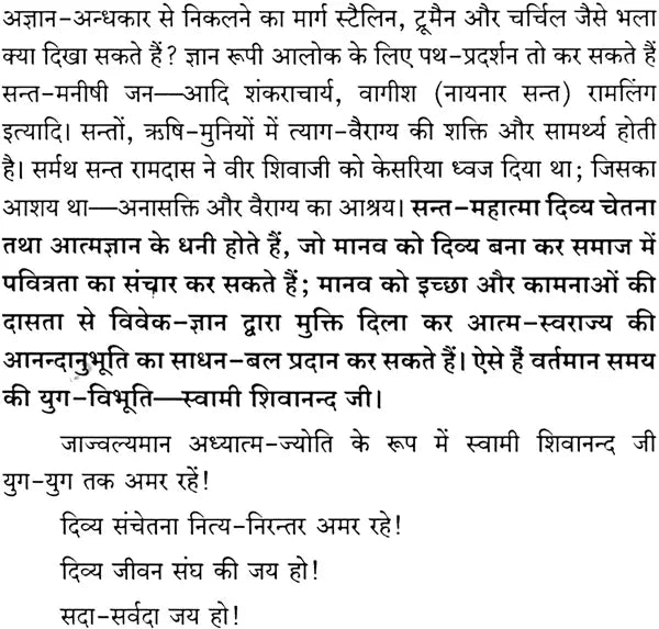 Doctor Dharmabhushan Shri Swami Shivananda - Retail Maharaj