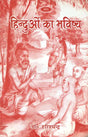 Gokarunanidhih (Created by Srimad Dayananda Saraswati Swami) - Retail Maharaj
