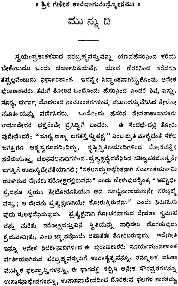 Gokarunanidhih (Created by Srimad Dayananda Saraswati Swami) - Retail Maharaj