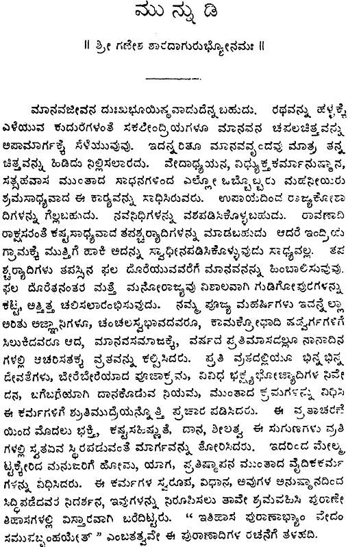 Gokarunanidhih (Created by Srimad Dayananda Saraswati Swami) - Retail Maharaj