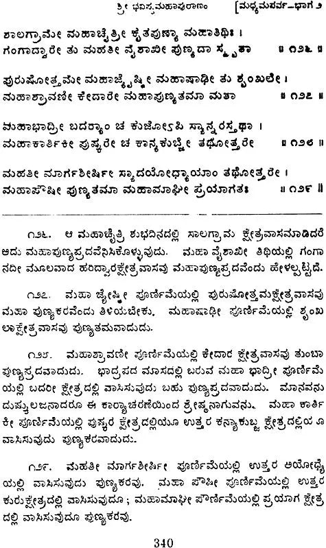 Gokarunanidhih (Created by Srimad Dayananda Saraswati Swami) - Retail Maharaj