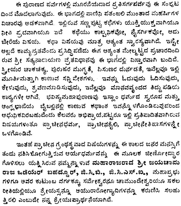 Gokarunanidhih (Created by Srimad Dayananda Saraswati Swami) - Retail Maharaj