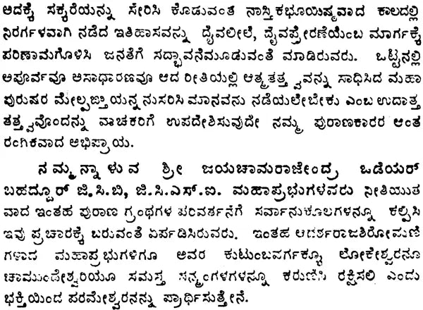 Gokarunanidhih (Created by Srimad Dayananda Saraswati Swami) - Retail Maharaj