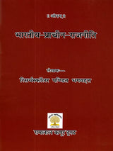 Bharatiya Prachin Rajniti (Indian Ancient Politics) - Retail Maharaj