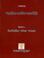 Bharatiya Prachin Rajniti (Indian Ancient Politics) - Retail Maharaj