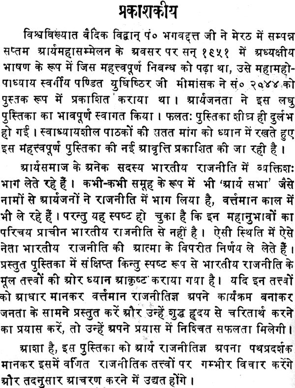 Bharatiya Prachin Rajniti (Indian Ancient Politics) - Retail Maharaj