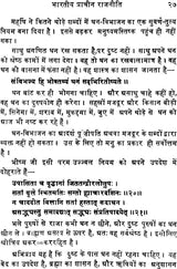 Bharatiya Prachin Rajniti (Indian Ancient Politics) - Retail Maharaj