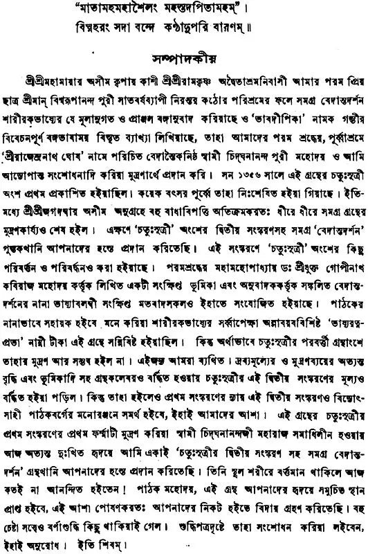 Vedanta Darshan in Bengali (Set of 4 Volumes)