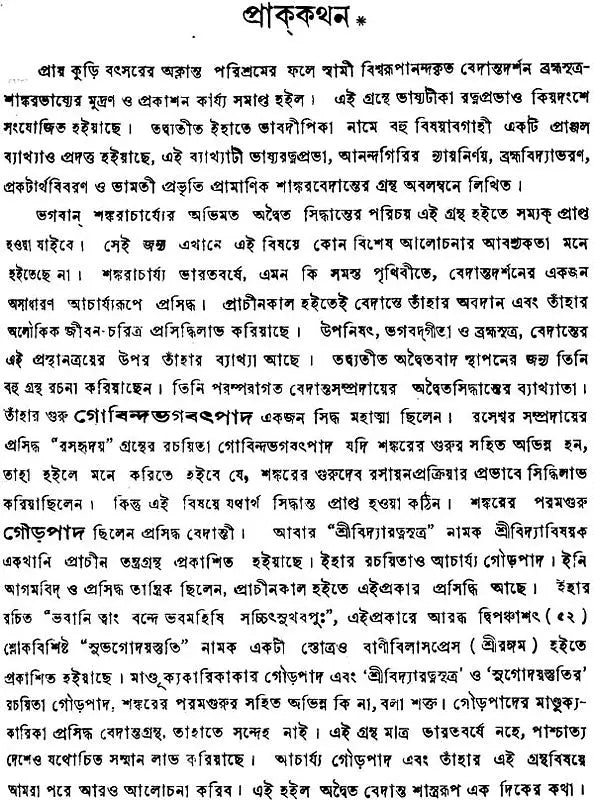Vedanta Darshan in Bengali (Set of 4 Volumes)